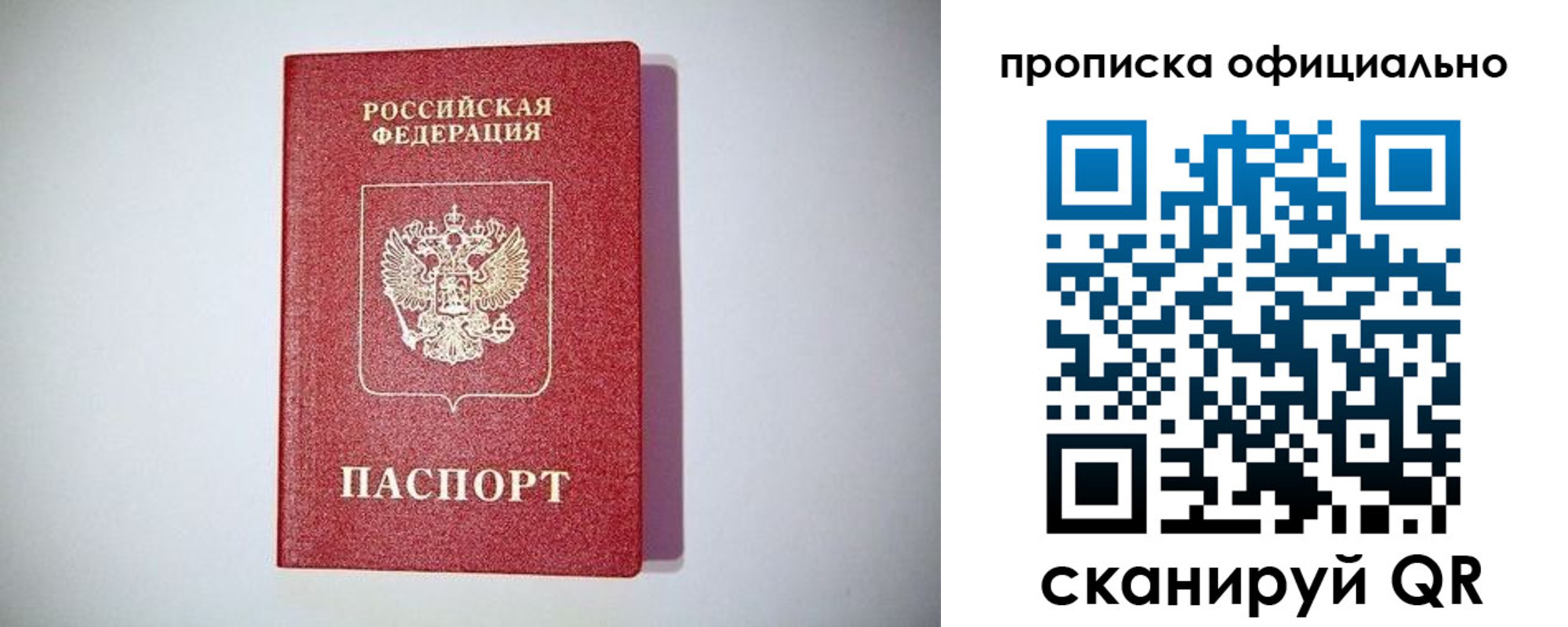прописка в Острогожске