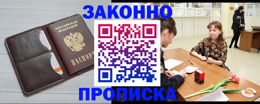 временная регистрация купить в Острогожске