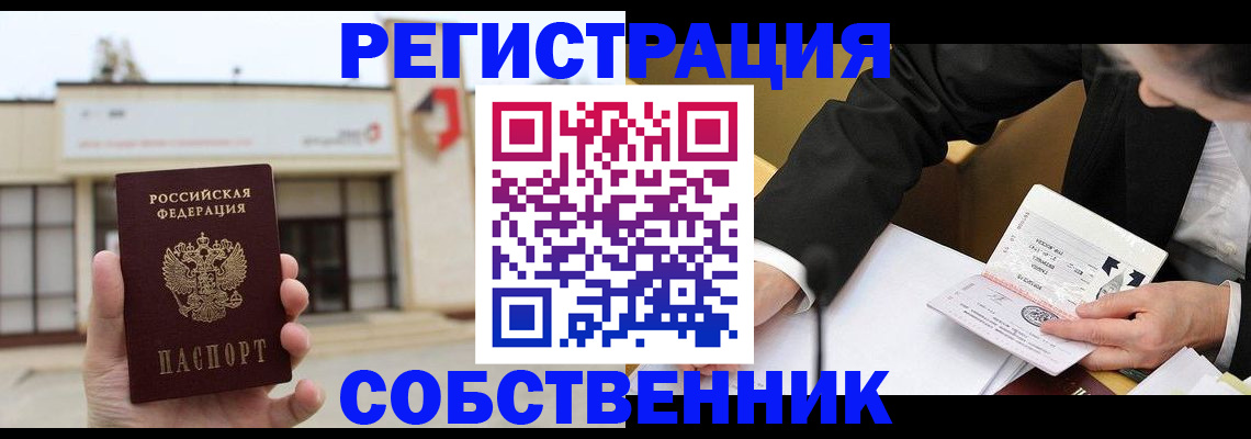 временная регистрация для школы в Острогожске