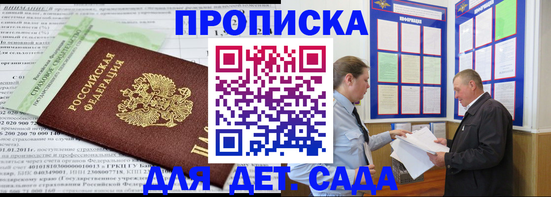регистрация для дет. сада в Острогожске